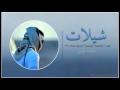 شيلة حماسية   حنا لها حنا لها ﻻ قيل وين رجالها    طرب  
