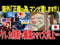 【海外の反応】欧米クレカが漫画規制をして日本のマンガ図書館Zをサ終に追い込み全世界から大バッシング中！