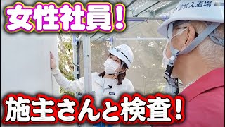 築４５年で初めての塗装！隣の敷地に建物が立つ前に１面をバッチリ塗装！ベテラン営業と施主さんが厳しい目線で検査を行います！