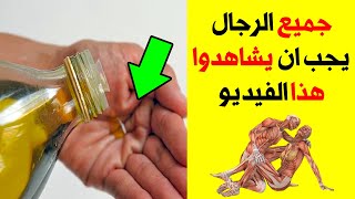 ضع زيت الزيتون ليله واحدة ولن تستغني عنه طيلة حياتك والنتيجة ستفاجئك !!!