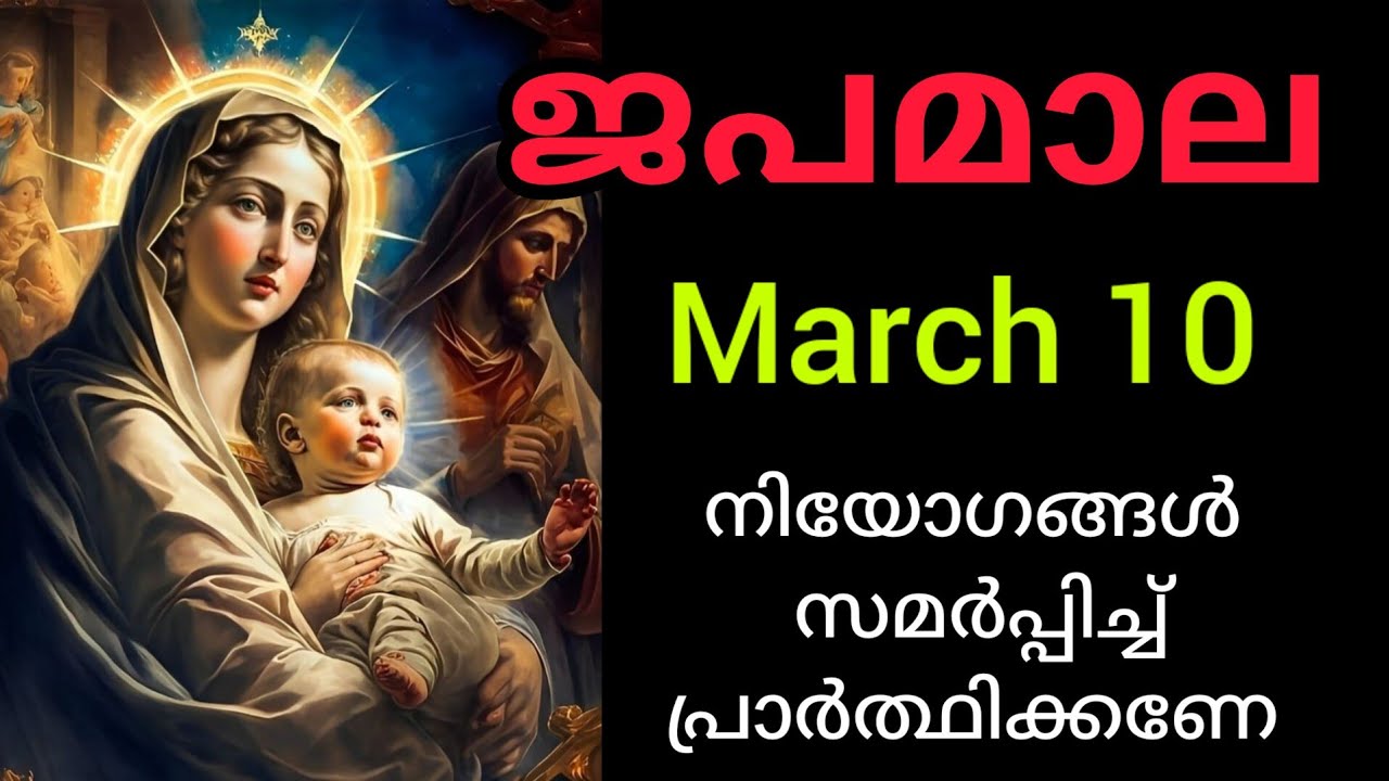 Japamala ജപമാല March 10 Tuesday Today Sorrowful Mysteries ദുഃഖത്തിന്റെ ദിവ്യ രഹസ്യങ്ങൾ #Japamala #ro
