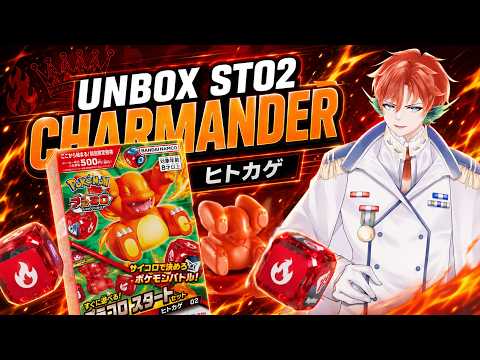 Unbox Plakoro : ST02 Charmander / ฮิโตคาเงะ ท่าตีสุดร้อนแรง By JuaCardCM