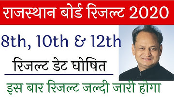 Rajasthan Board Result 2020 Class 8th 10th 12th RBSE Ajmer Board Result राजस्थान बोर्ड रिजल्ट 2020
