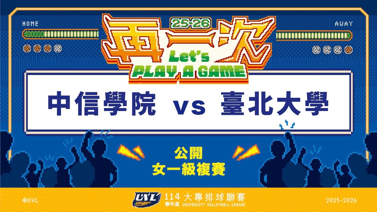 ᴴᴰ114UVL複賽:中信學院vs臺北大學::女一級 大專排球聯賽 網路直播