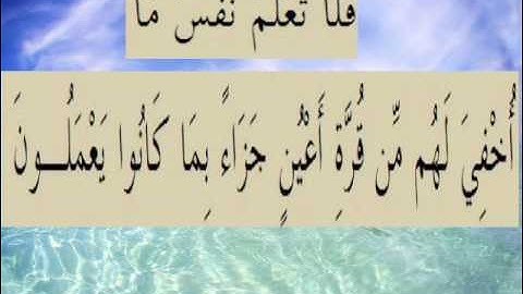 القران الكريم سورة السجدة الأية 17.wmv