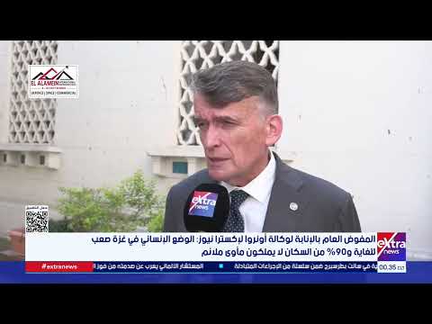 Acting Commissioner-General of UNRWA: The Gaza Strip is suffering from a severe shortage of food,...