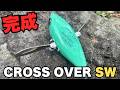 待たせたな。クロスオーバーSW、完成。