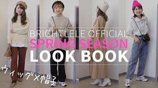 【LOOK BOOK】夏までいけちゃう！ウィッグと帽子のおすすめコーデ4選！！Coordination introduction of wig and hat　♡