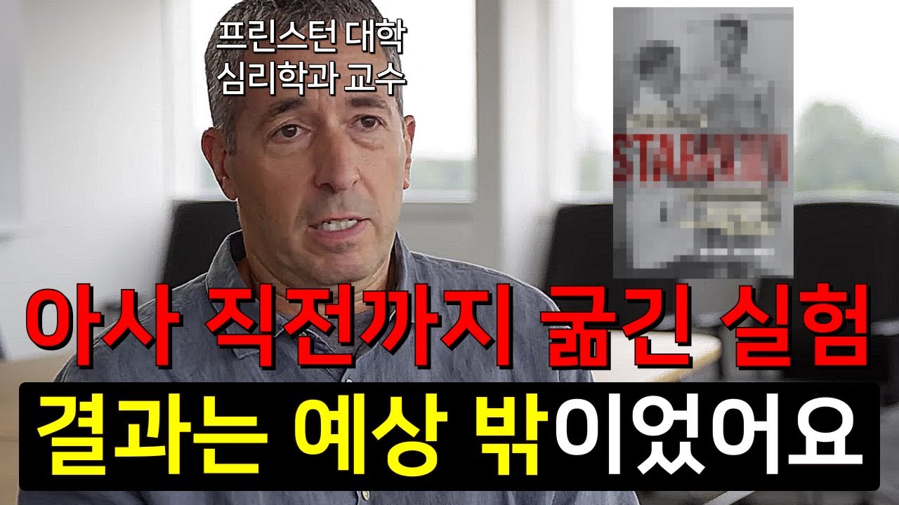 지금은 엄두도 못낼 충격적인 실험이 가져온 결과 l 엘다 샤퍼