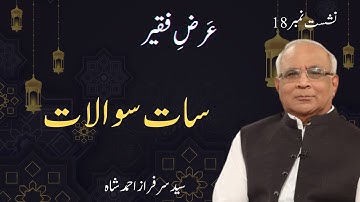 Arz e Faqeer : Session 18 Saat Sawalaat