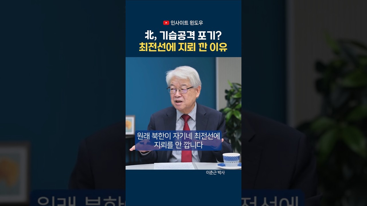 공격로까지 막은 북한…최전선에 지뢰 깐 이유