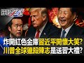 中共內部貪腐問題