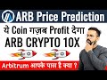 Arbitrum Token Price Prediction | ARB Token Price Prediction | ARB Price Prediction | ARB news today