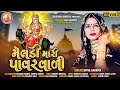 Meldi mari power vadi  divya sharma  new full  song  2020  sikotar digital 