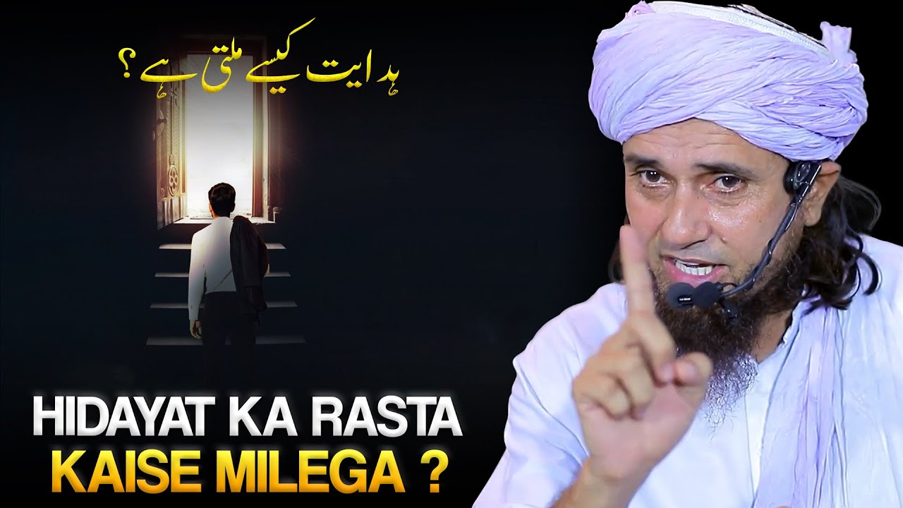 Hidayat Ka Rasta Kaise Milega? | Mufti Tariq Masood