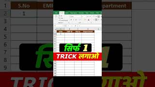 Excel Auto Serial Number | 100% time saving trick 😱🔥#shorts #excelshorts