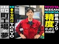 大手自動車メーカーの精密部品を作る町工場の夢「中垣修さん」５２歳