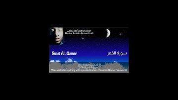 تلاوة ولا أجمل من سورة القمر ❤