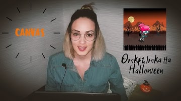 Открытка на Хеллоуин с параллакс - эффектом. Рисование на HTML5 Canvas  - parallax.