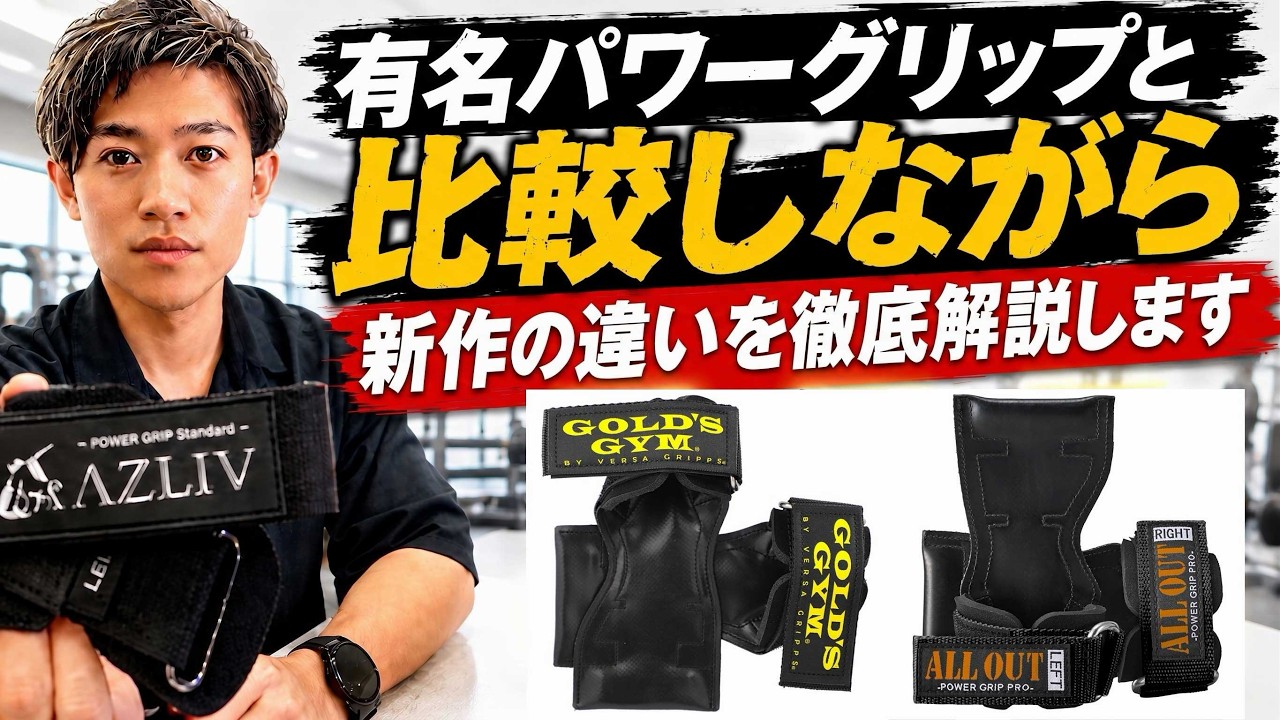 有名パワーグリップと比較しながら、新作の違いを徹底解説します - YouTube