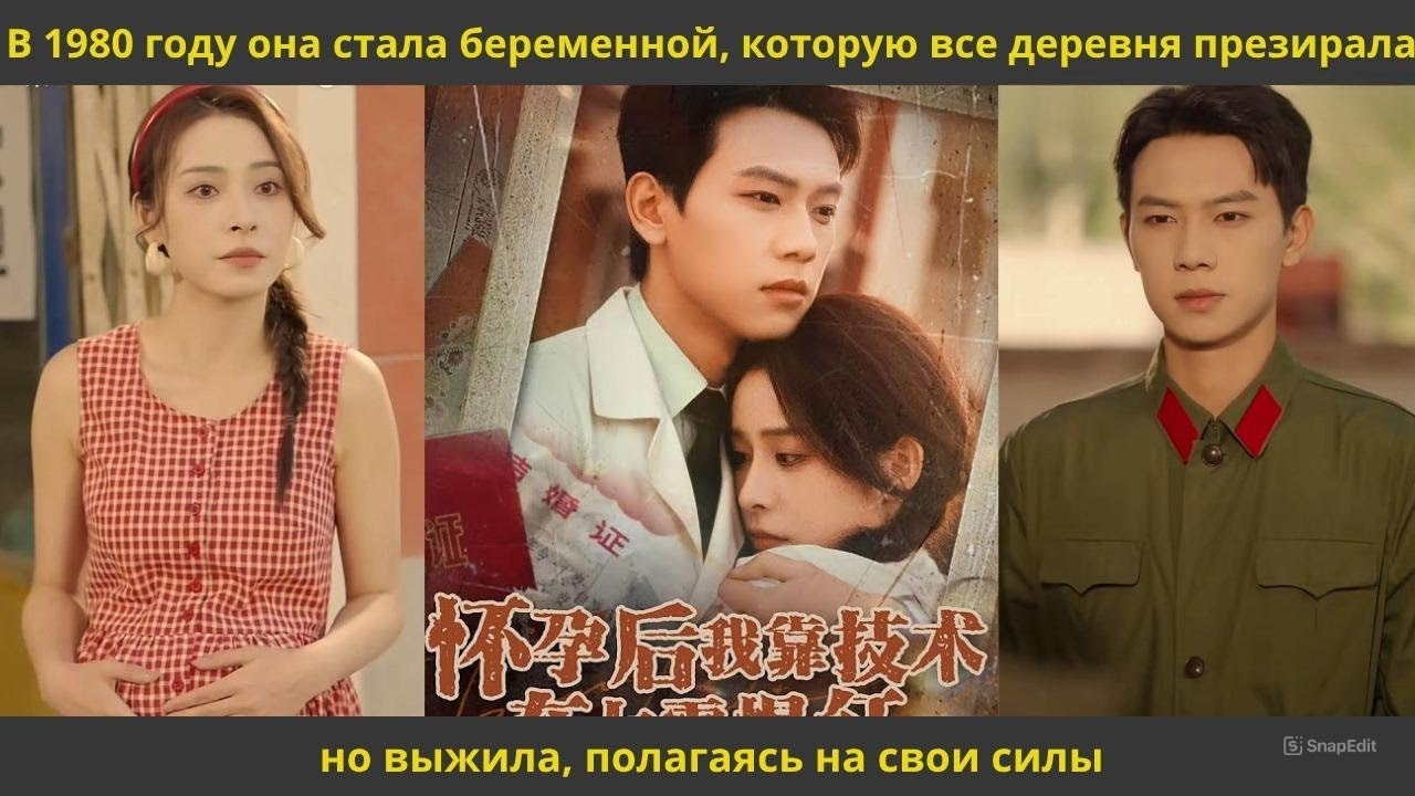 В 1980 году она стала беременной, которую все деревня презирала, но выжила, полагаясь на свои силы