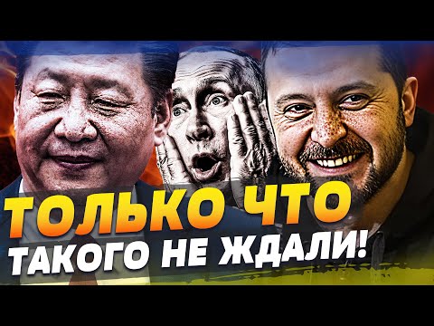 ⚡️В ЭТИ МИНУТЫ! ПЕКИН СДЕЛАЛ ЭТО ДЛЯ УКРАИНЫ! АДСКАЯ КОНЧИНА ПУТИНА! ЗЕЛЕНСКОГО МОЩНО ПОДДЕРЖАЛИ!