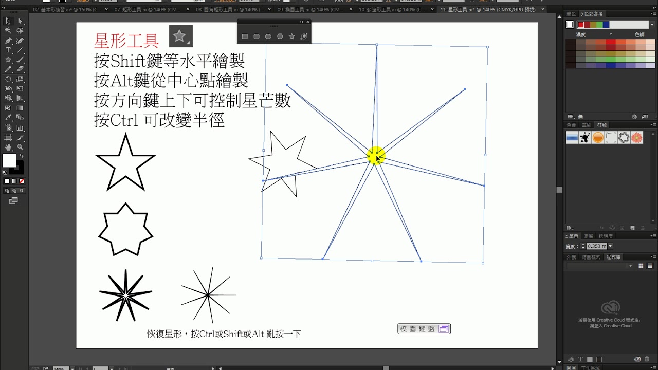 Illustrator Cc Ai教學 007 星形練習 Youtube