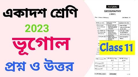 Class XI Geography 2023 Question and Answer Paper/Class 11 Geography Exam Suggestions Answer key W.B