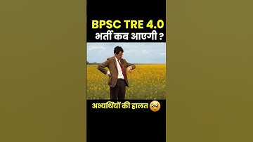 BPSC TRE 4.0 Notification 2025 Kab ? | Waiting for BPSC Teacher Vacancy #Shorts
