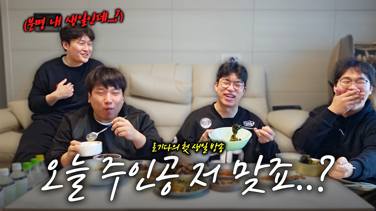 첫 생일 방송! 스트리머분들이 찾아왔습니다..