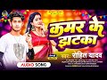 Bhojpuri song      magahiya rohit yadav  kamar ke jhataka  new bhojpuri song 2023