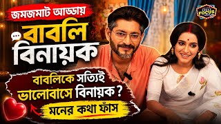 হানি না স্নেহা কার বেস্ট ফ্রেন্ড বেবি?Sneha Guria & Honey Bafna interview | Babli Sundori StarJalsha