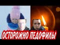 ПЕДОФИЛАМ МУЧИТЬСЯ В АДУ ||УБИЙСТВО 5-ЛЕТНЕЙ ДЕВОЧКИ В КОСТРОМЕ||КАК ПЕДОФИЛЫ БУДУТ СИДЕТЬ