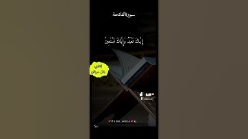 سورة الفاتحة بصوت جميل جدا جدا القاري بلال دربالي  .... ..  Dil Cho Dene Walee Awaz main telawat