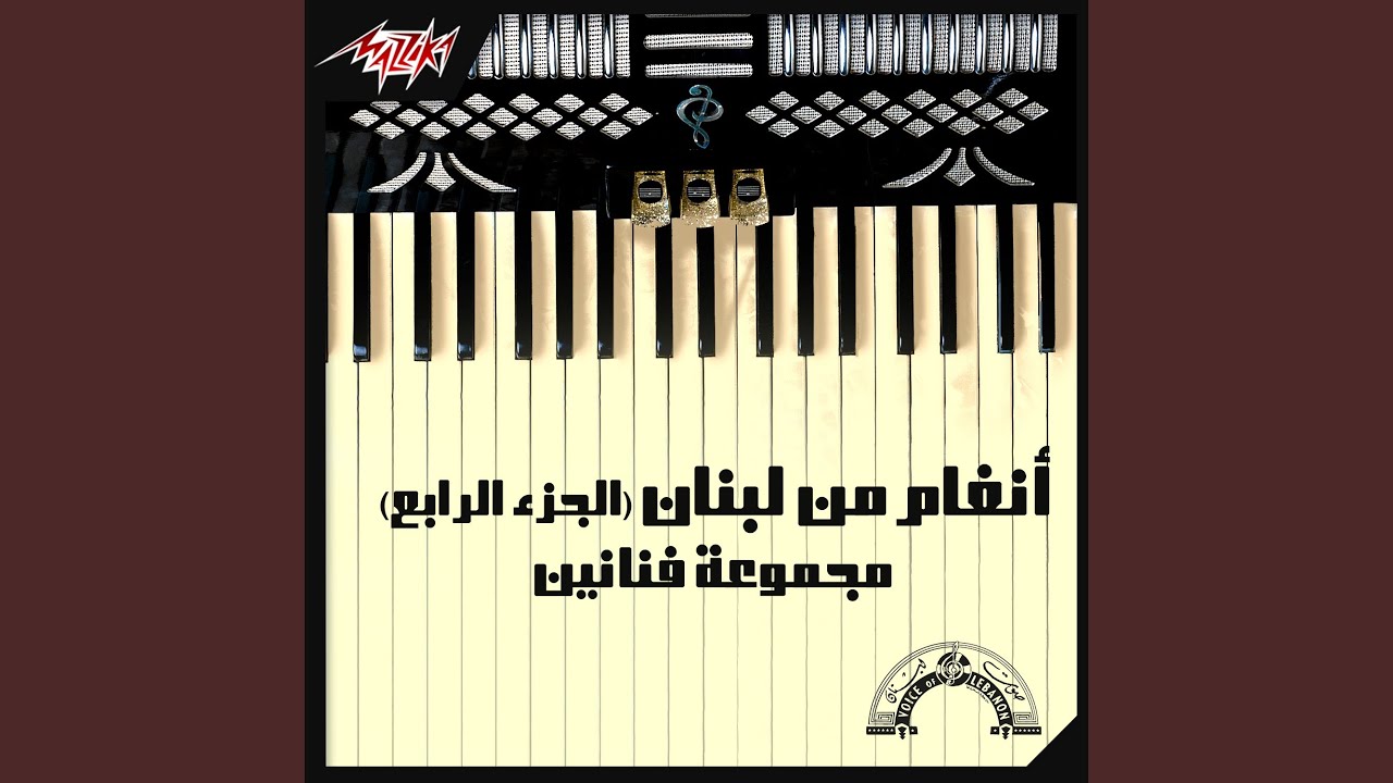 Watch Ya Bou Nayef on YouTube Watch Ya Bou Nayef on YouTube