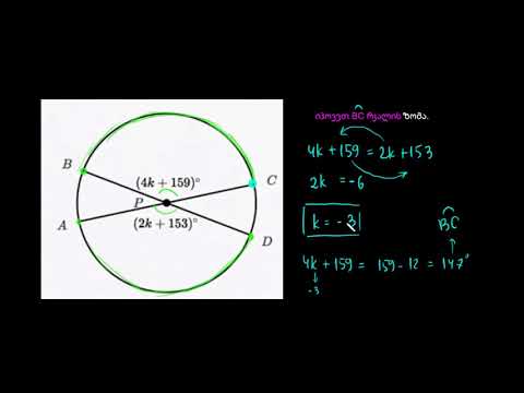 რკალის ზომის პოვნა განტოლების მიხედვით