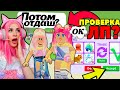 ПРОВЕРКА ЛП в Adopt Me! | нашла свою ЛУЧШУЮ ПОДРУГУ АДОПТ МИ РОБЛОКС Серия №4