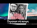 Rita Dakota — Подальше от города