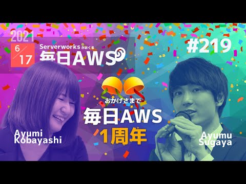 【毎日AWS #219】 AWS Resource Access Managerで共有するリソースのパーミッションの制御と共有するリソースのIAMロールおよびIAMユーザーの共有をサポート 他4件 hqdefault