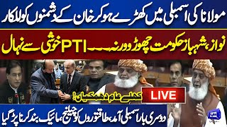 LIVE | Good News For Imran Khan! Maulana Fazal ur Rehman Another Speech in National Assembly Session