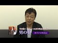 半田浩二 30周年記念シングル「男の翼」リリースコメント!