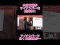 【山本太郎が皮肉る!!】マイナンバーで宝くじ的現象が起きる!コレってどうなの!?
