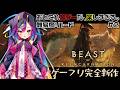 🎮【 Beast of Reincarnation #2 】鹿ヌシ倒したぞ～っ.ᐟ.ᐟゲームフリーク完全新作アクションRPG※ネタバレ有【ビーストオブリンカーネーション 】 #堕天みろ