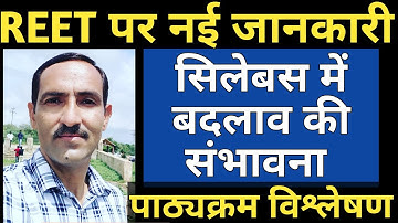 REET syllabus 2021| REET Level 2 Syllabus | REET L1 SYLLABUS