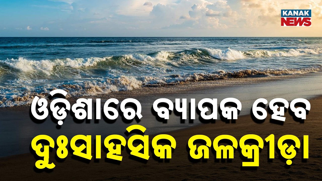 Odisha to Expand Water Adventure Tourism Across 5 Districts, Survey Begins