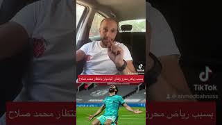 بسبب رياض محرز رقمان  قياسيان بانتظار محمد صلاح