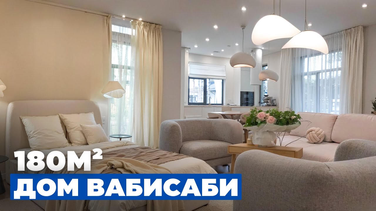 Одноэтажный уютный дом из газобетона! Интерьер в стиле вабисаби! Обзор OpenVillage 2024.