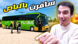 سافرت الئ حديثة بالباص واتعرفت على بنية ❤️ Euro Truck Simulator 2