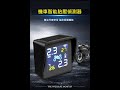 【緯叡科技】機車 重機 電動自行車 太陽能胎壓偵測器TPMS 全彩顯示