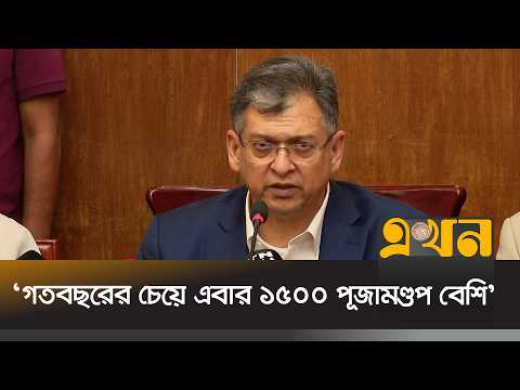 'জননিরাপত্তা নিশ্চিতে অব্যহতভাবে চেষ্টা করছে সরকার' | Salahuddin Ahmed | Ekhon TV